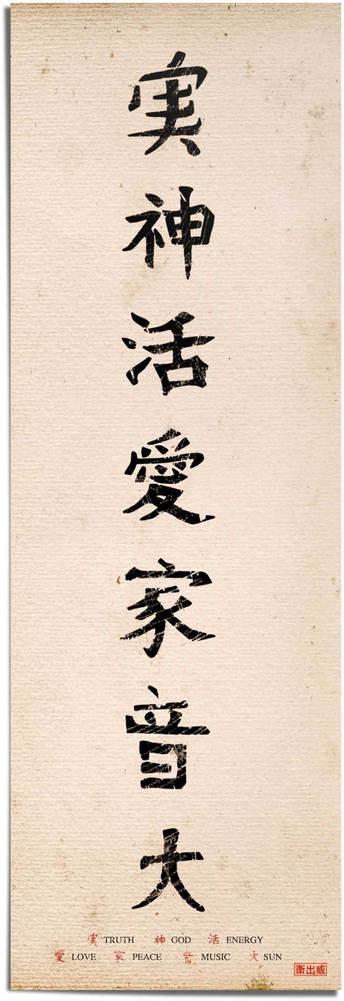 Reinders! Poster Japanse tekst